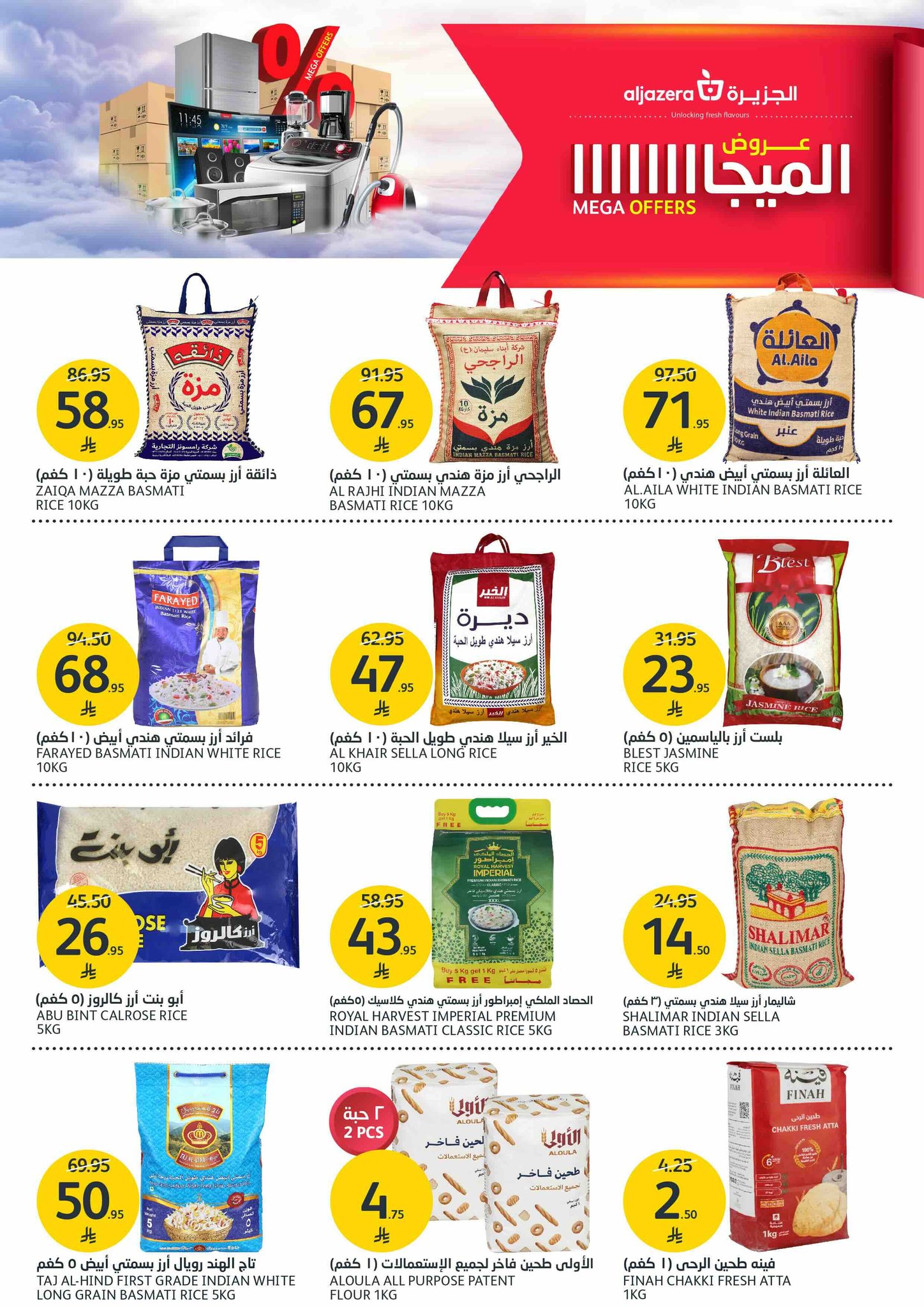 aljazera-markets offers from 8oct to 1oct 2025 عروض أسواق الجزيرة من 8 أكتوبر حتى 1 أكتوبر 2025 صفحة رقم 23